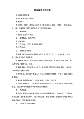 香港雇佣合同范本