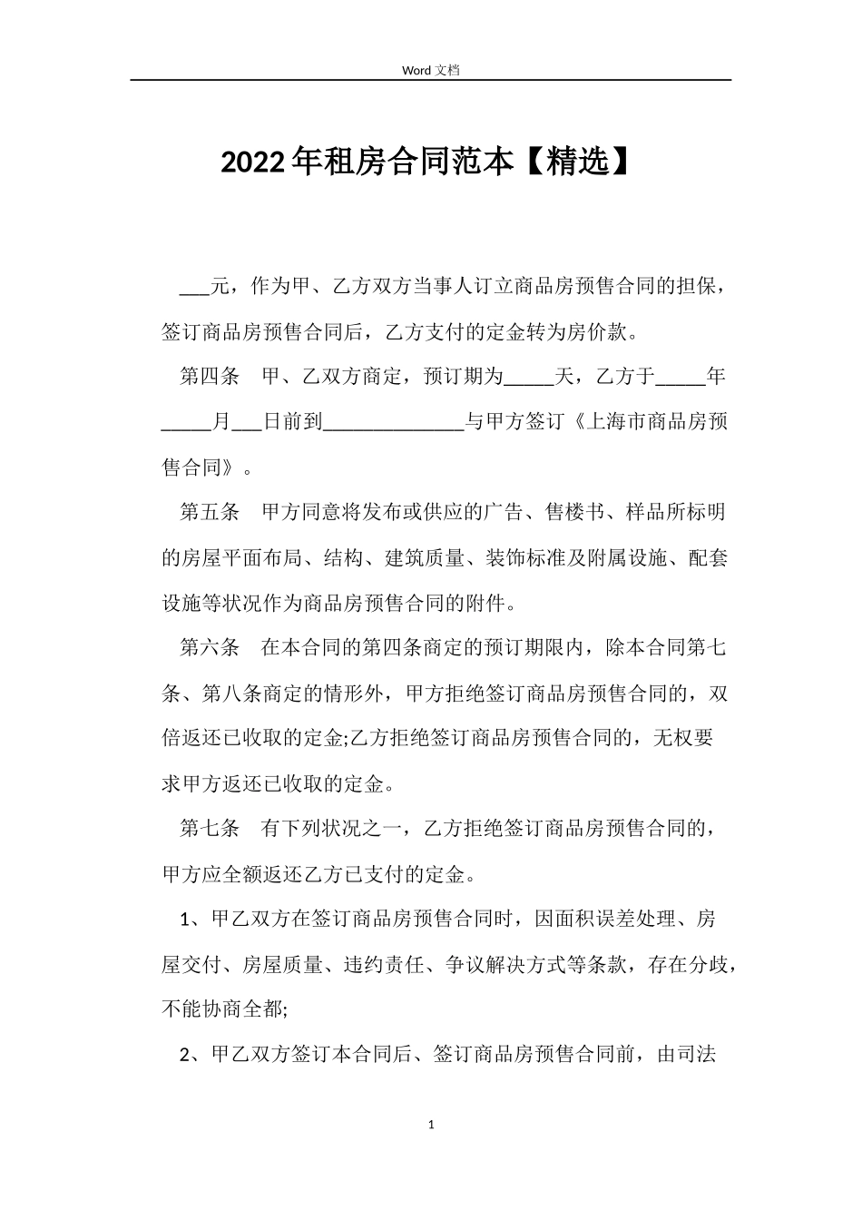 2022年租房合同【】_第1页
