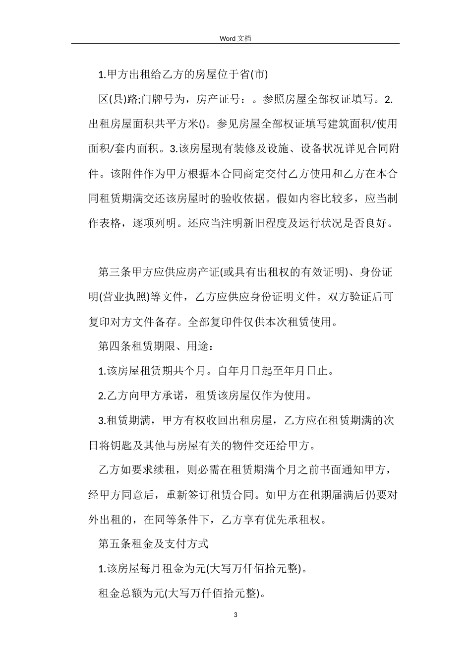 2022年租房合同【】_第3页