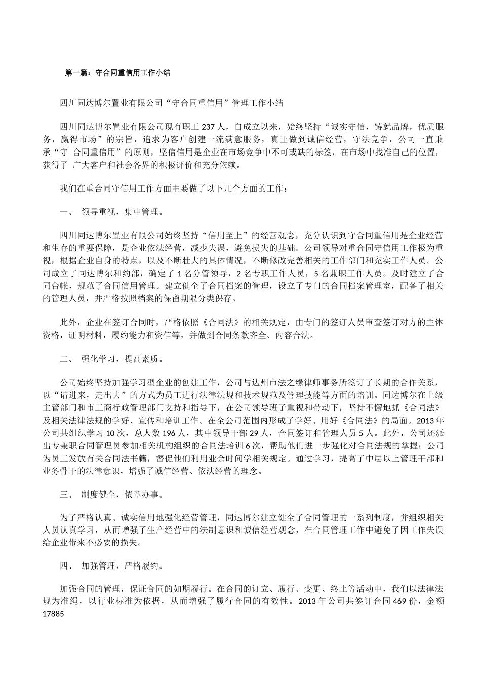 守合同重信用工作小结[修改版]_第1页