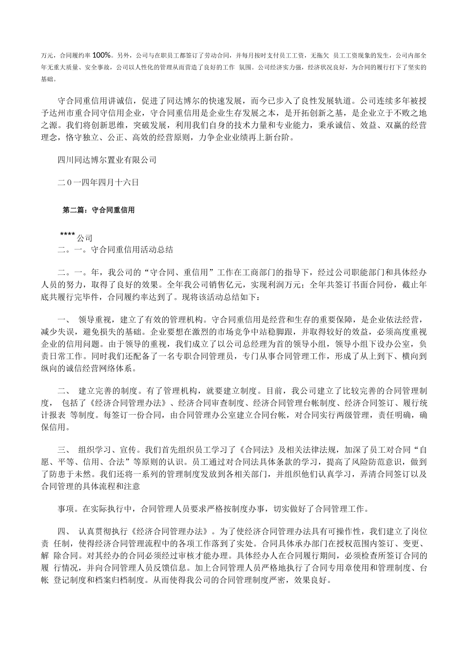 守合同重信用工作小结[修改版]_第2页