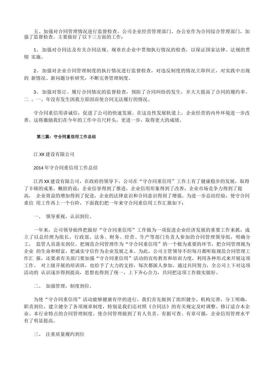 守合同重信用工作小结[修改版]_第3页