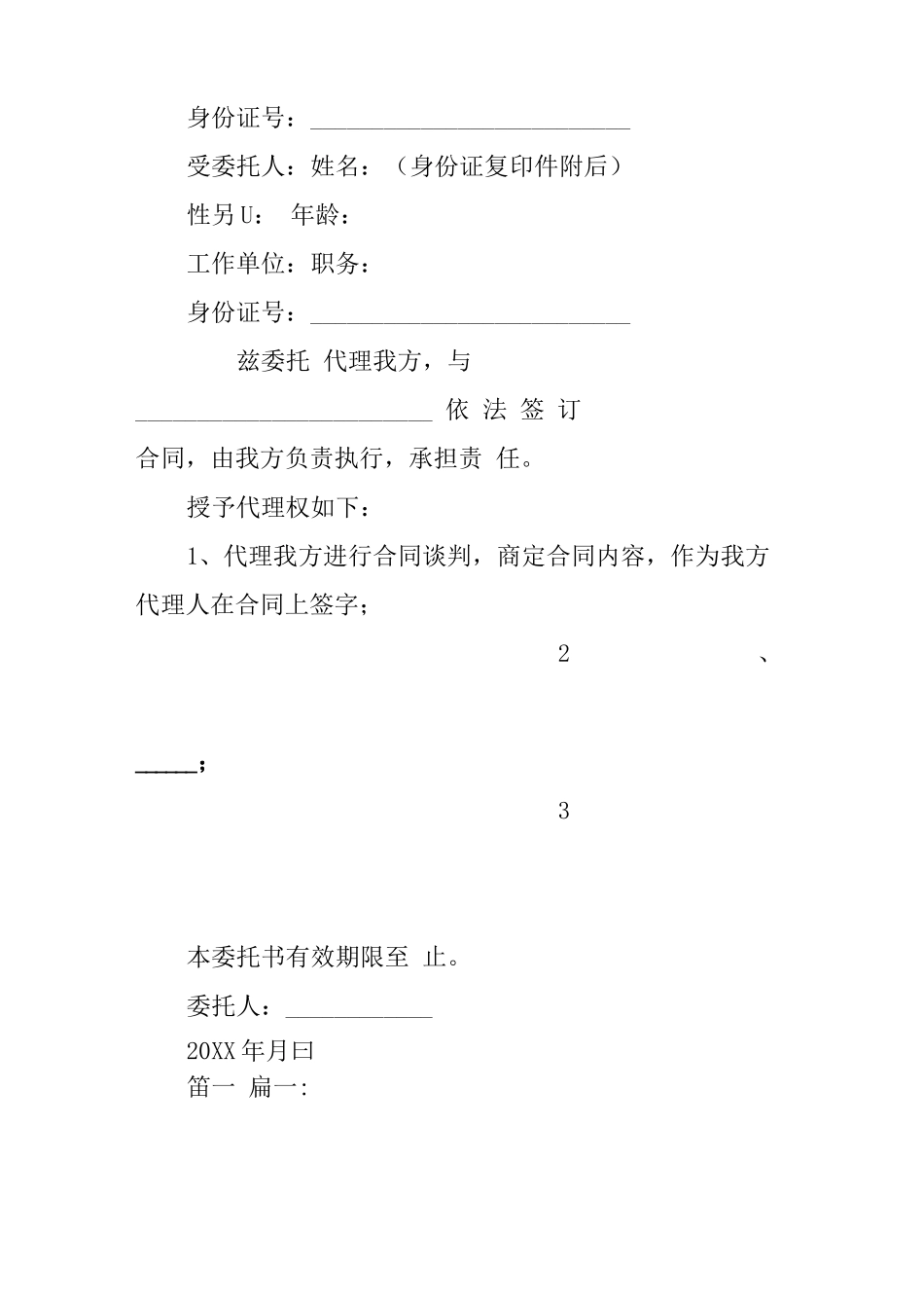 签订合同授权书_第2页
