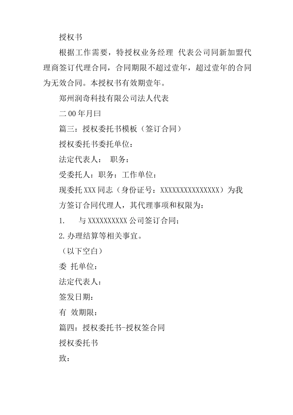 签订合同授权书_第3页