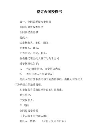 签订合同授权书
