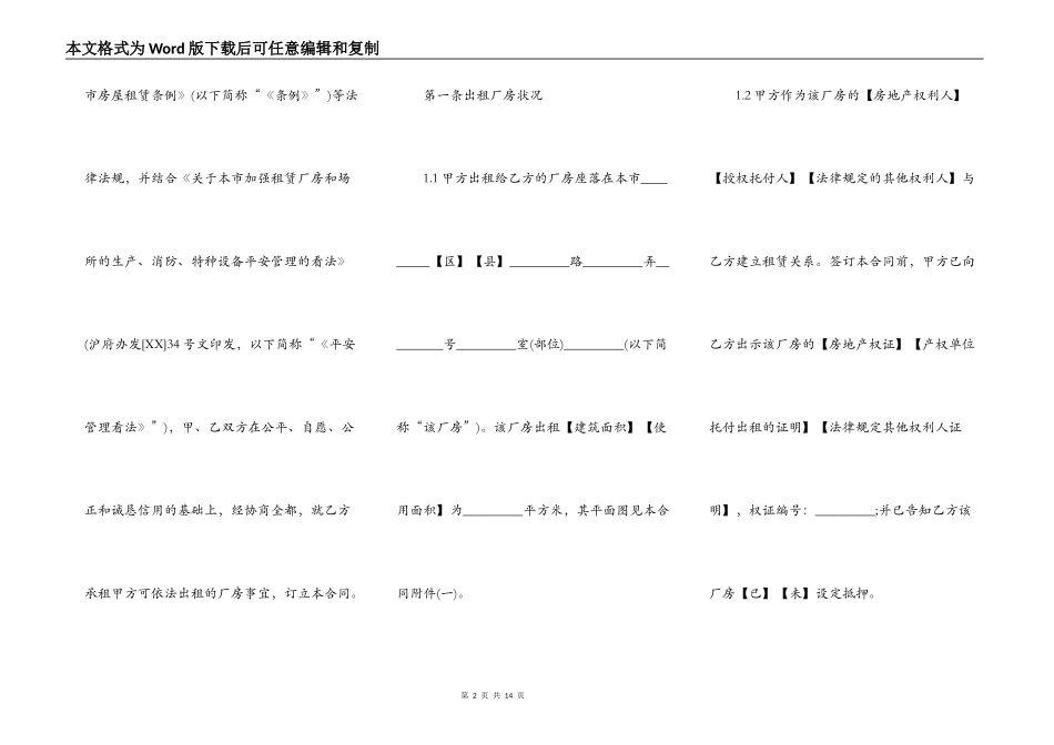 上海市厂房出租合同范本_第2页