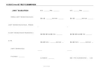 上海市厂房出租合同范本