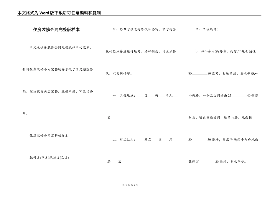 住房装修合同完整版样本_第1页