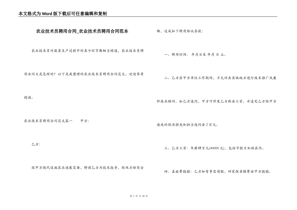 农业技术员聘用合同_第1页