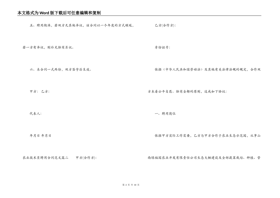 农业技术员聘用合同_第2页