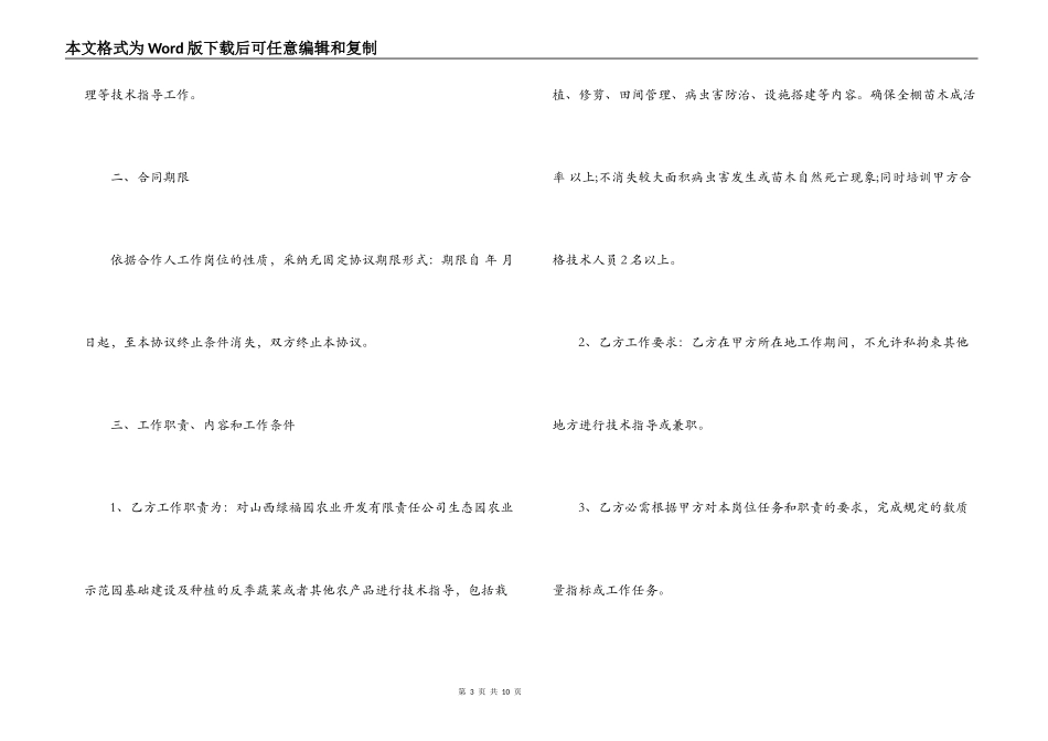 农业技术员聘用合同_第3页