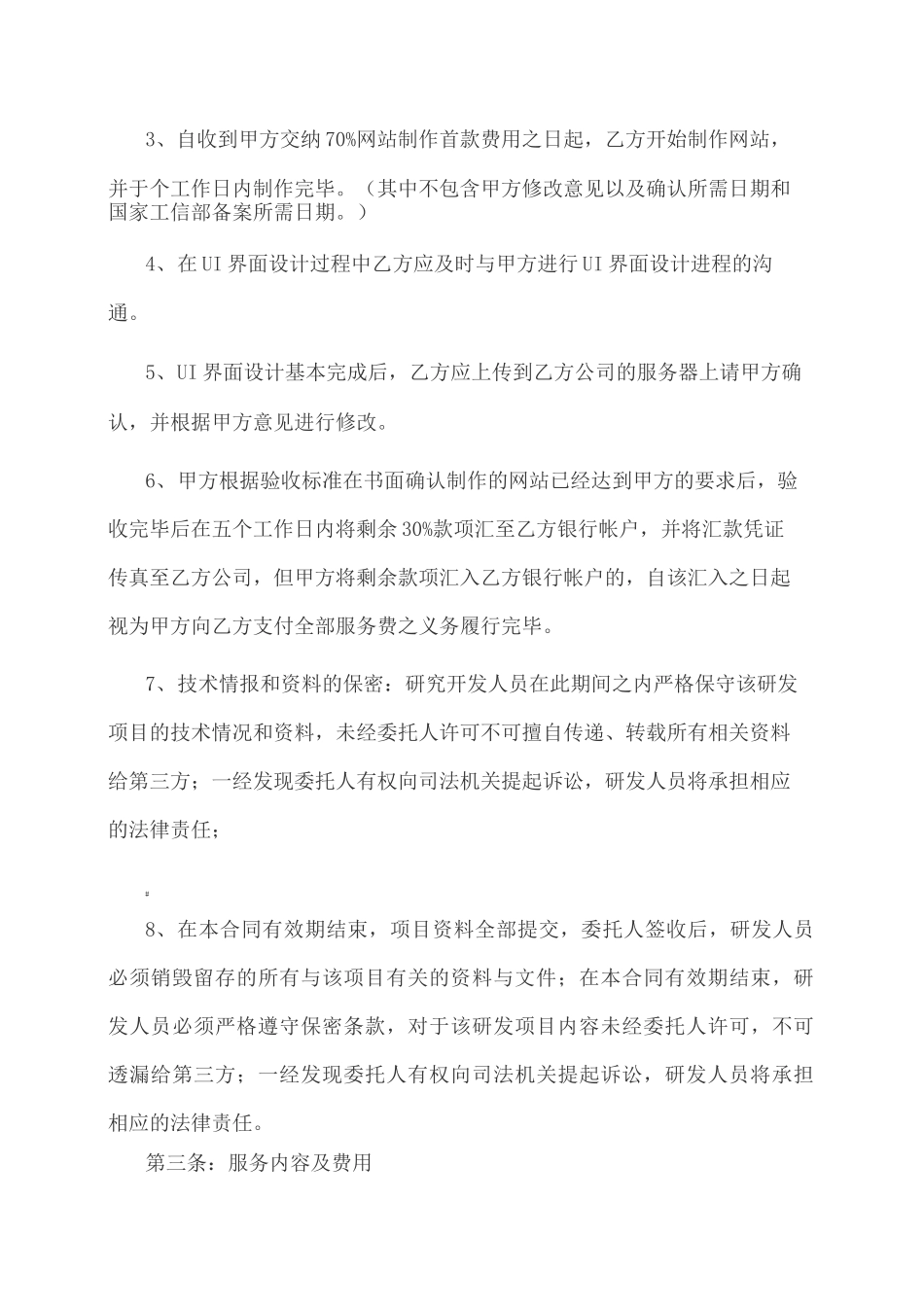 委托UI设计合同_第2页