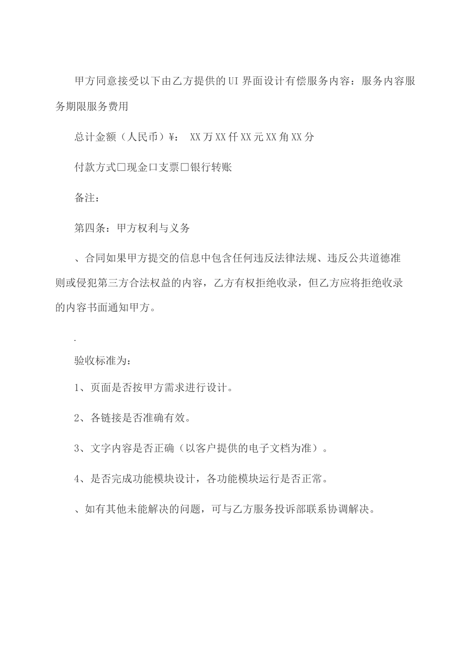 委托UI设计合同_第3页