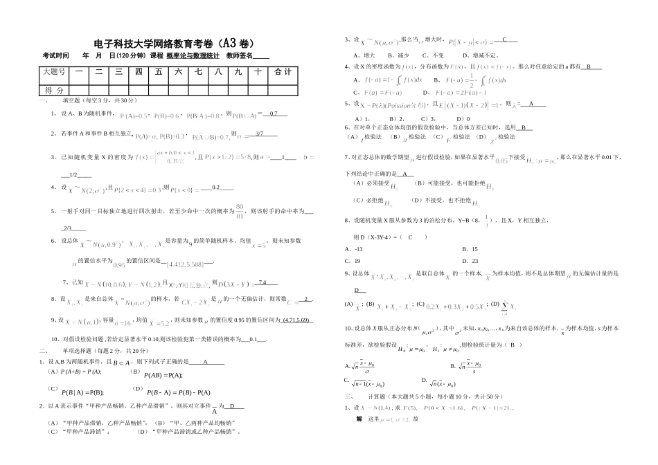 电子科技大学网络教育考卷概率论与数理统计课程_第1页