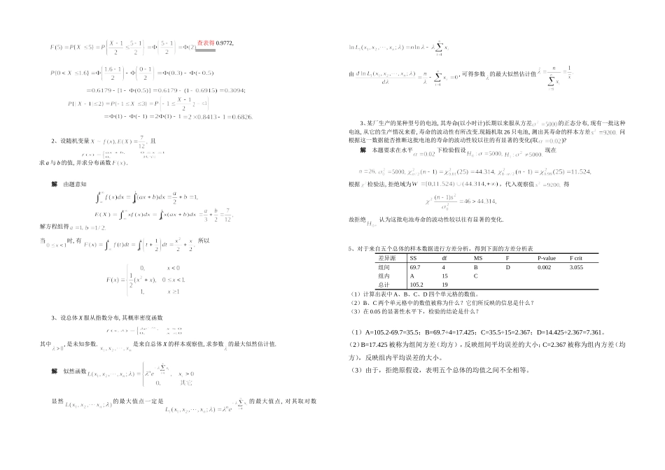 电子科技大学网络教育考卷概率论与数理统计课程_第2页