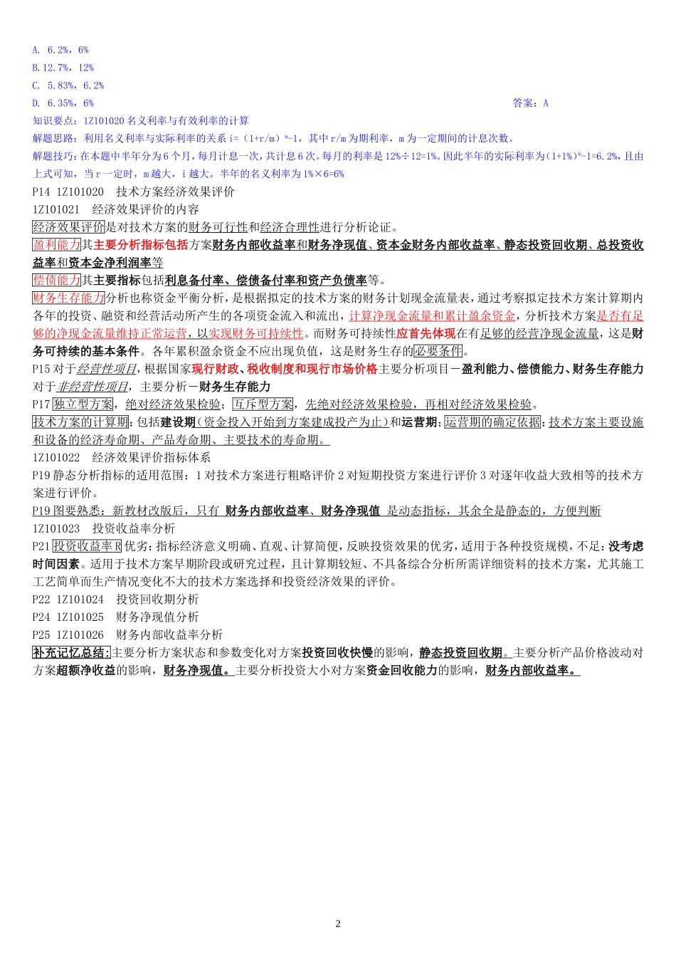 2024年一建工程经济考点重点总结完美版_第2页