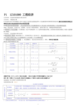 2024年一建工程经济考点重点总结完美版