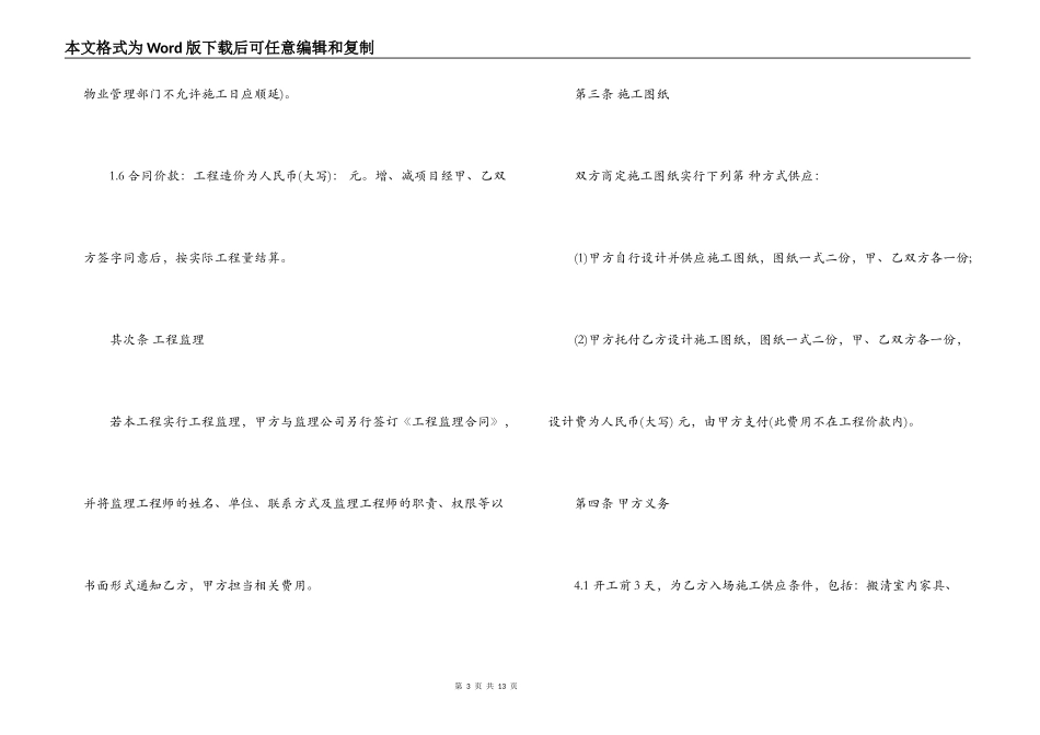 广州工程装修施工合同范本_第3页