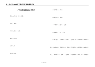 广州工程装修施工合同范本