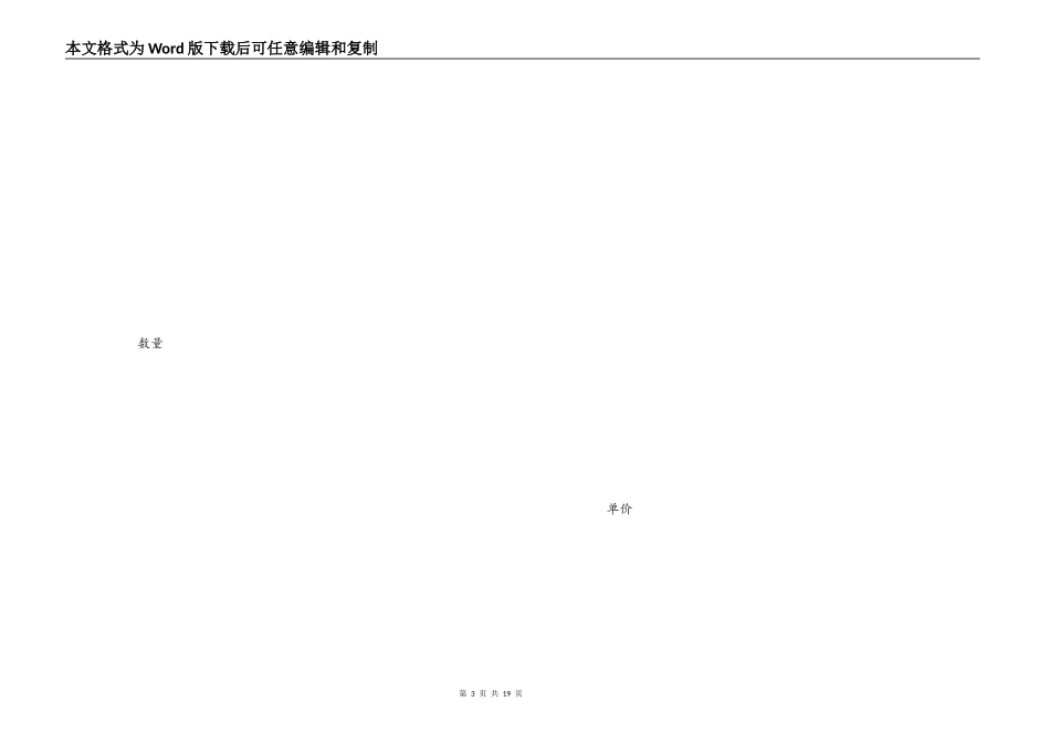 水果买卖合同_第3页