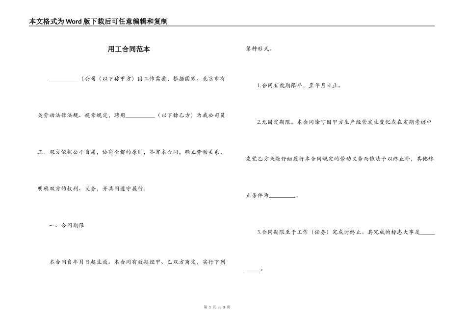 用工合同范本_第1页