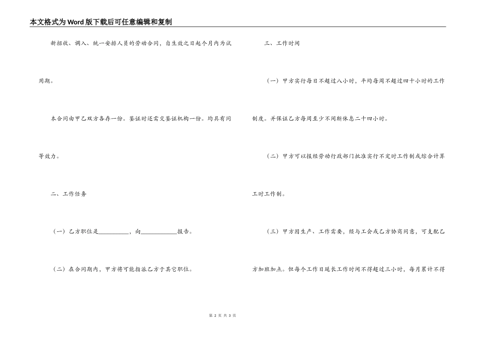 用工合同范本_第2页
