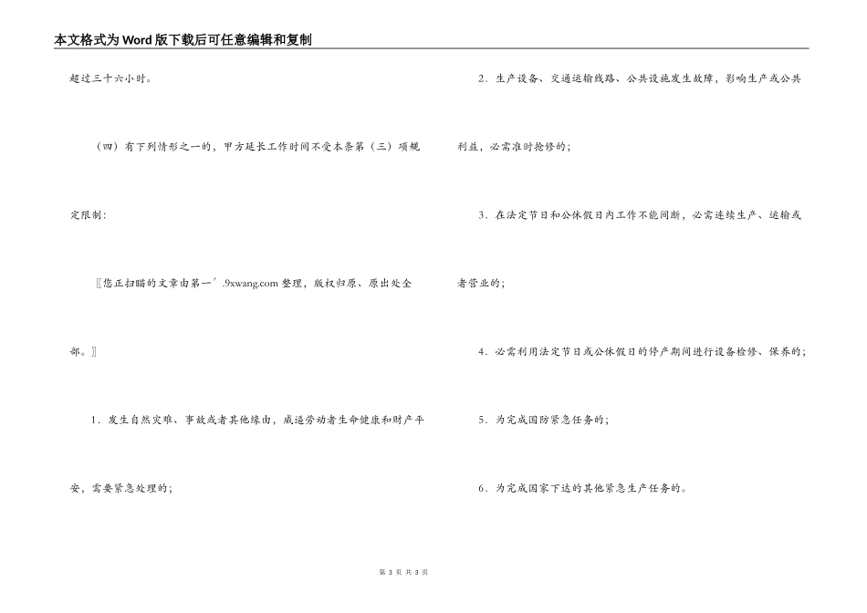 用工合同范本_第3页