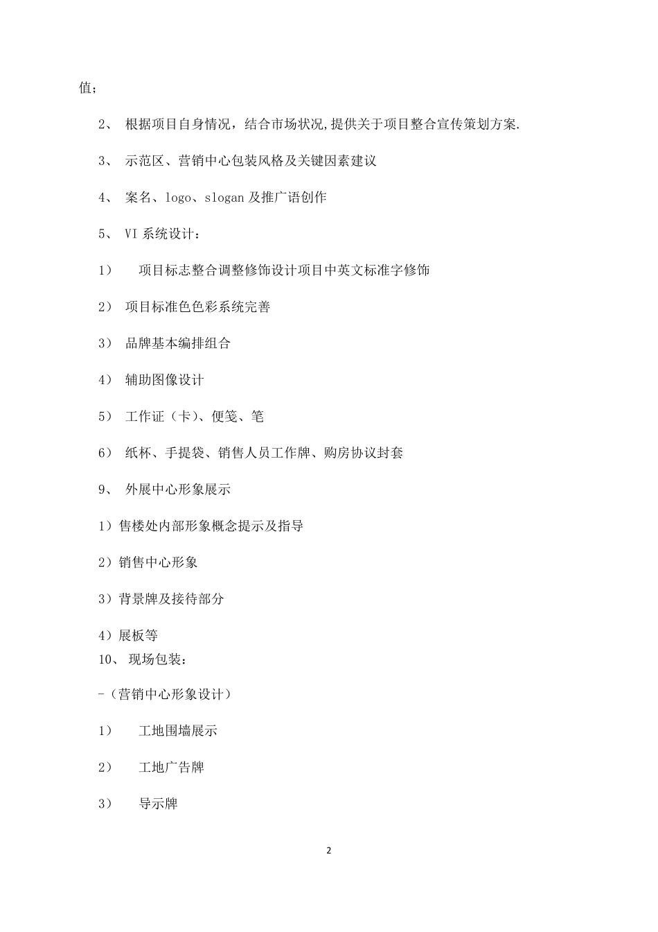 广告设计服务合同_第2页