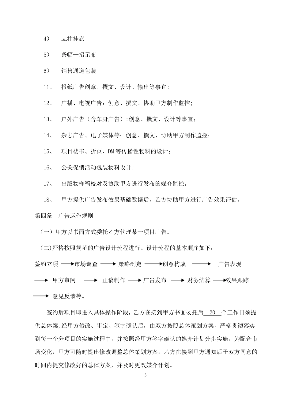 广告设计服务合同_第3页