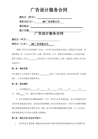 广告设计服务合同