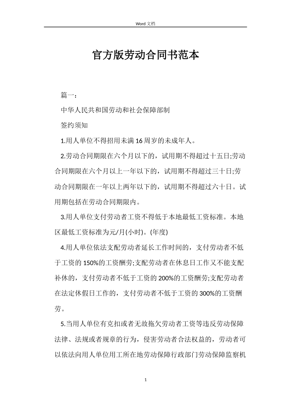 官方版劳动合同书_第1页