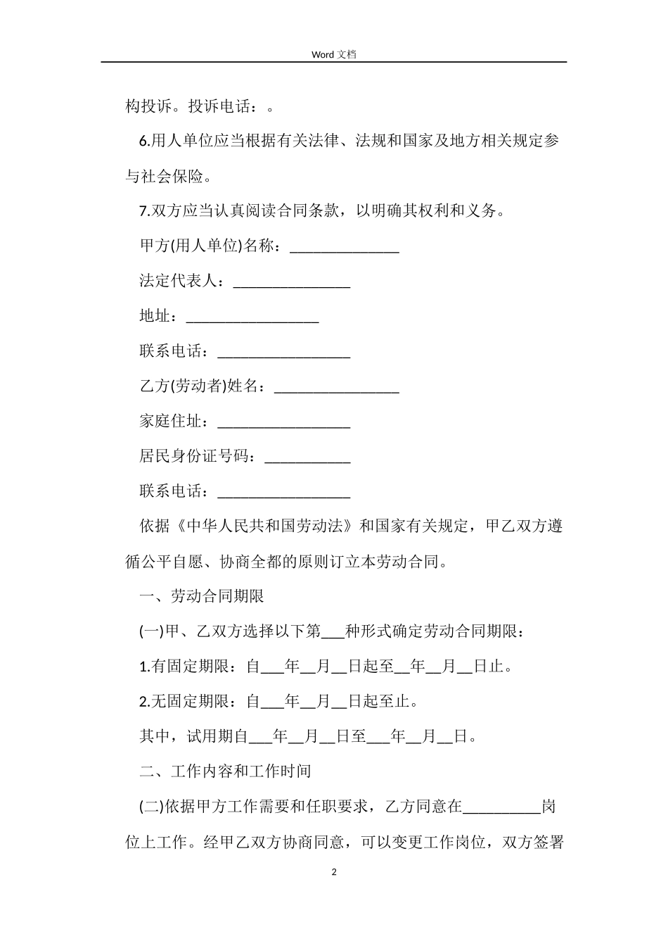 官方版劳动合同书_第2页