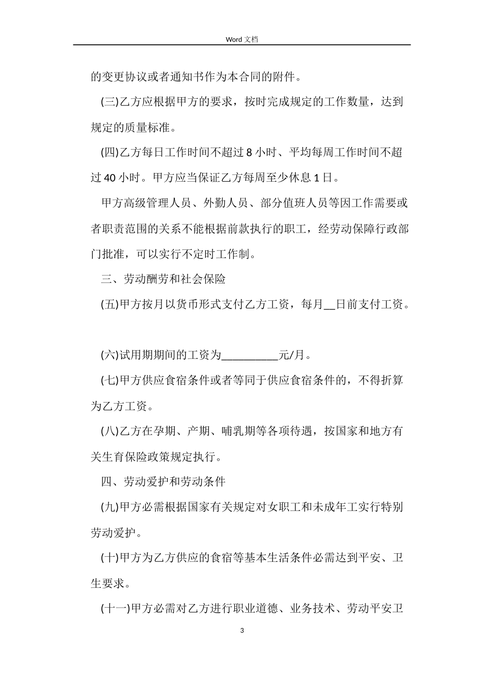 官方版劳动合同书_第3页