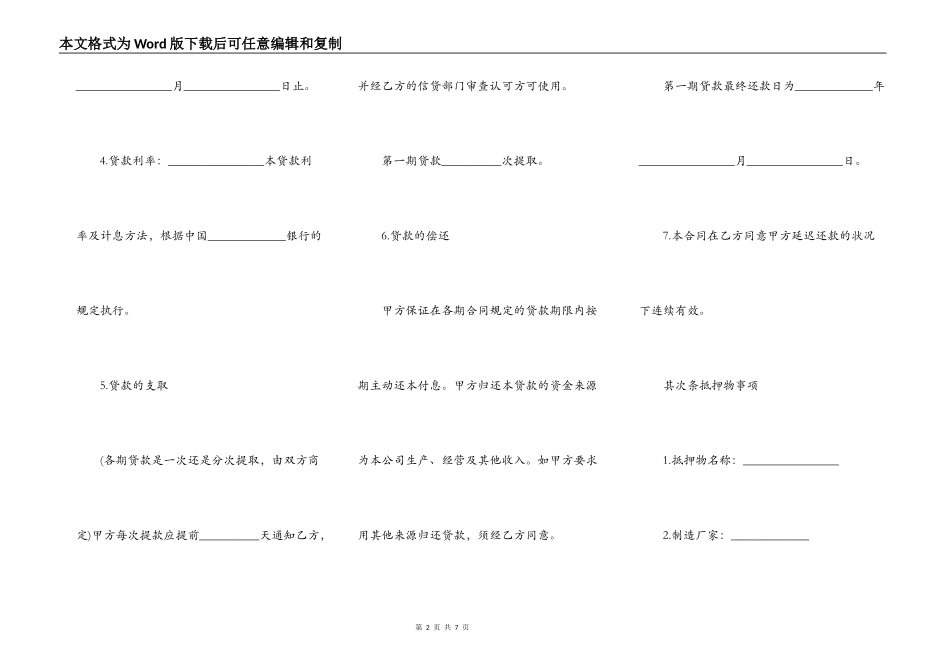 货物质押合同格式_第2页