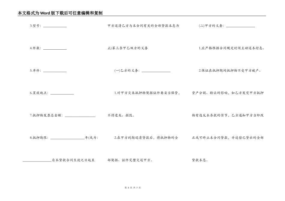 货物质押合同格式_第3页