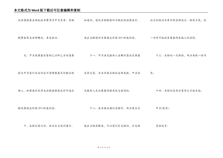 回迁房买卖合同常用样书_第3页