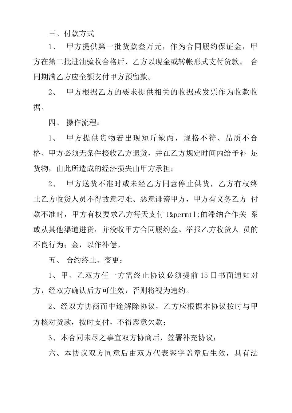 油品供货合同_第2页