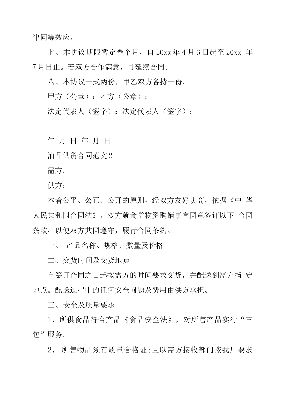 油品供货合同_第3页