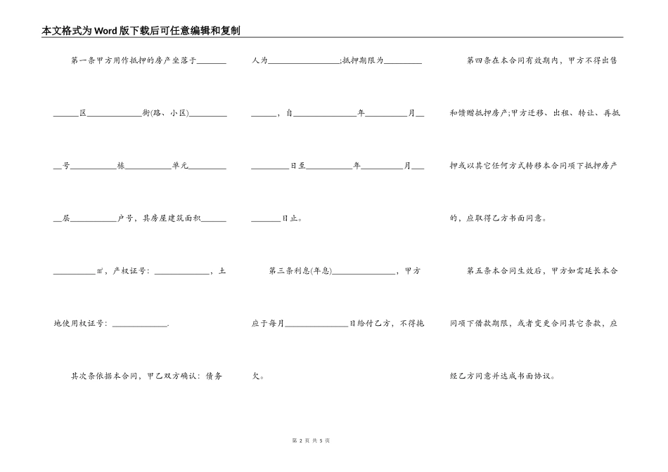房屋抵押合同的最新范文_第2页
