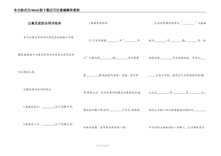 公寓买卖的合同书范本