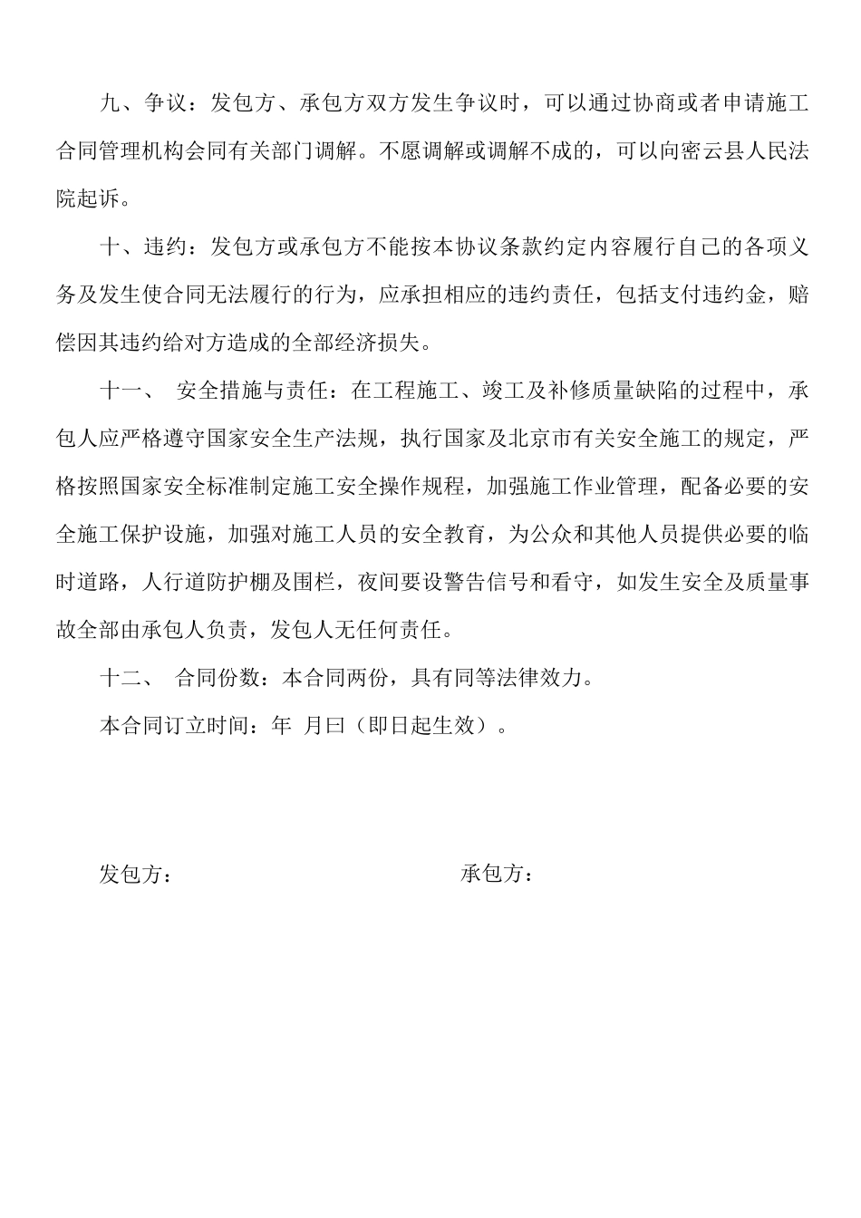 建筑工程承揽合同_第2页