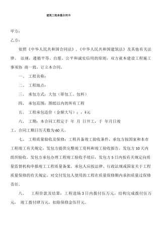 建筑工程承揽合同