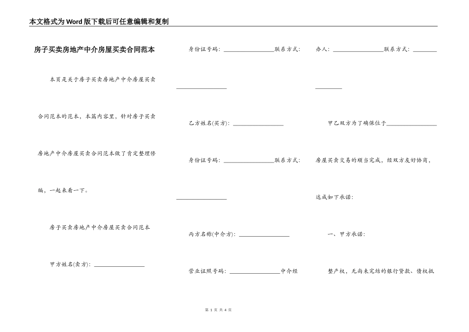 房子买卖房地产中介房屋买卖合同范本_第1页