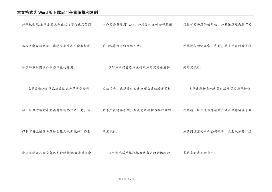 房子买卖房地产中介房屋买卖合同范本_第2页