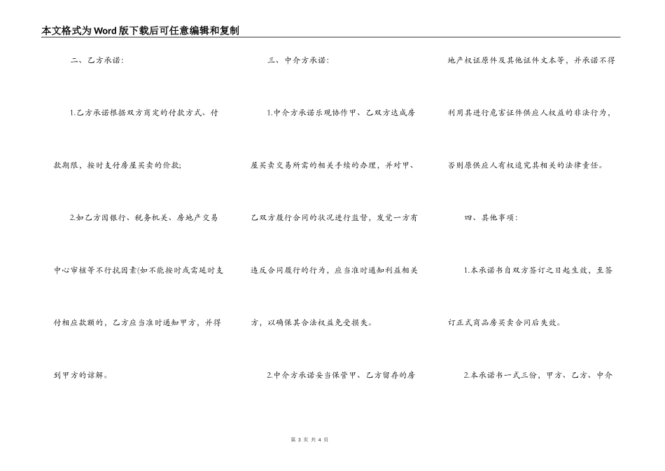 房子买卖房地产中介房屋买卖合同范本_第3页