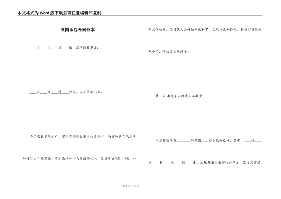 果园承包合同范本_第1页