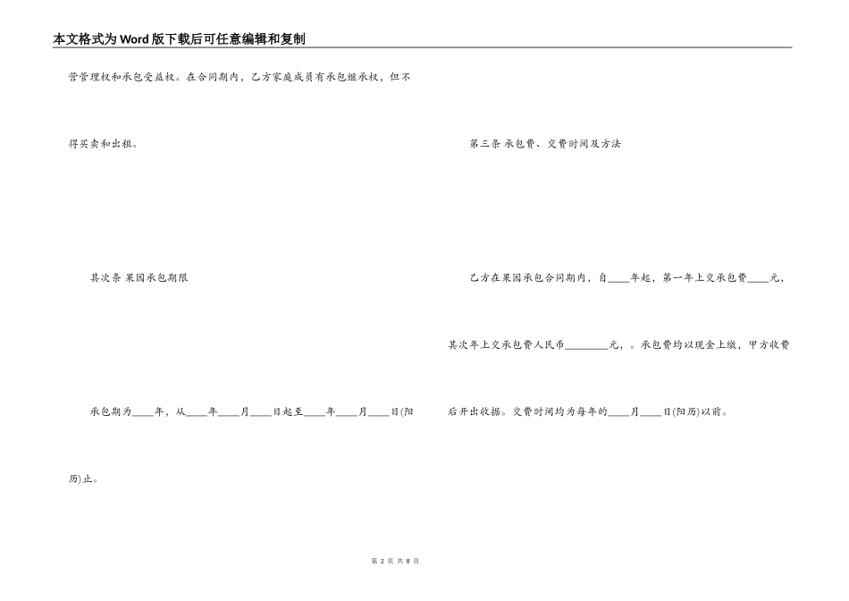 果园承包合同范本_第2页