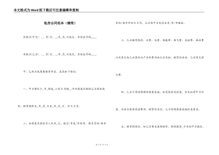 租房合同范本（精简）