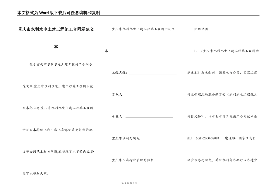 重庆市水利水电土建工程施工合同示范文本_第1页