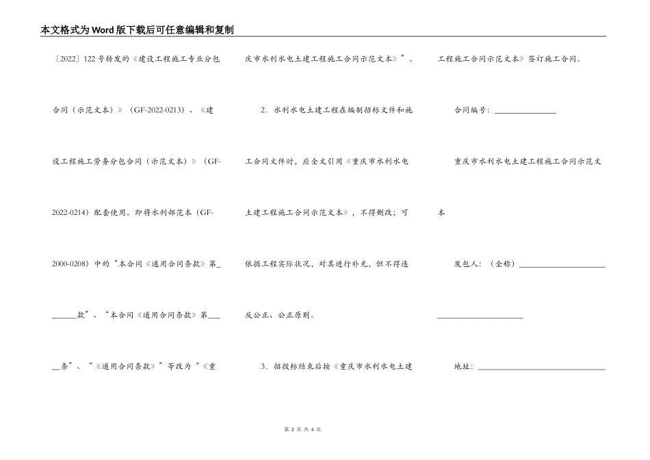 重庆市水利水电土建工程施工合同示范文本_第2页